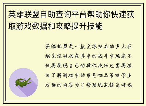 英雄联盟自助查询平台帮助你快速获取游戏数据和攻略提升技能