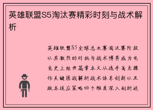 英雄联盟S5淘汰赛精彩时刻与战术解析