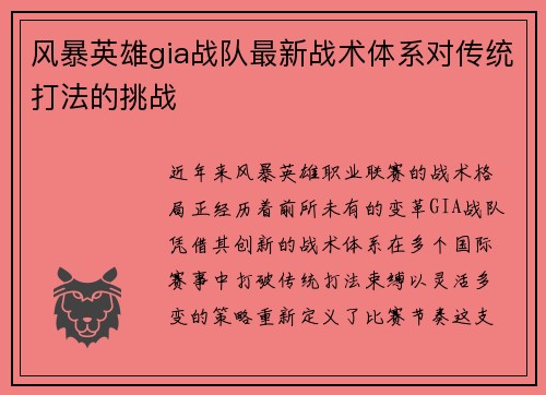 风暴英雄gia战队最新战术体系对传统打法的挑战