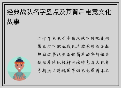 经典战队名字盘点及其背后电竞文化故事