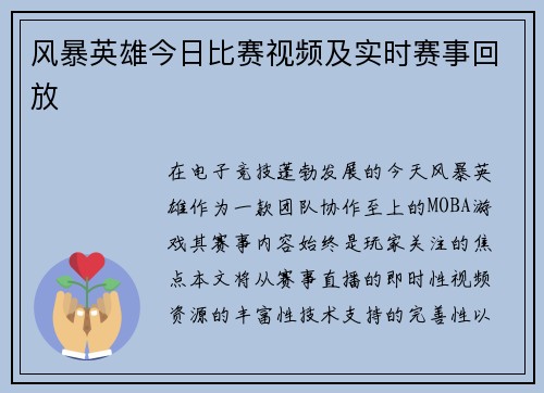 风暴英雄今日比赛视频及实时赛事回放